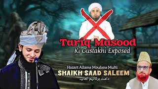 Tariq Masood Exposed By Mufti Shaikh Saad Saleem Sahab | Ulama e Ahle Sunnat | Deobandi Exposed