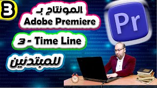 3_time_line_2 | Adope premiere pro