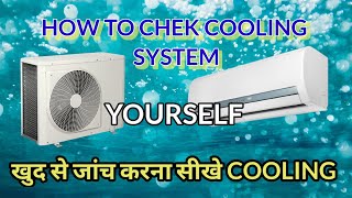 Mera Ac Pahale kam cooling karta hai खुद से चेक करना सीखे #airconditioner #viral #video #bluestar