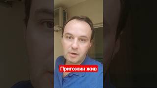 Пригожин жив - все говорят Видео Пригожина после похорон из Африки...