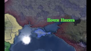 Мод про ДС почти Никиты в hoi 4