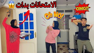 لما الام تفاجئنا ان جدول الامتحانات نزل 😱😂 / Bassem Otaka/ اوتاكا