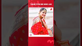 তানজিম তটিণী-র বিয়ের সাজ | Bangla Natok Actress Totini New Look | Bangla Natok | #totininatok