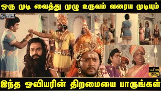 ஒரு முடியை வைத்து அவரது முழு உருவத்தையும் வரைய முடியும்! Deviyin Thiruvilayadal Movie Scene 1