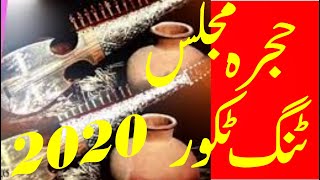 Pashto Tang takor 2020| Pashto Hujra Majlas|Pashto Tapy|Jwand TV