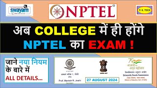 NPTEL New Rule || EXAM अब  University में होगा || Re-attempt का मिलेगा मौका || जाने क्या ह नया नियम