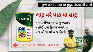 લાટુ પાયા નુ ખાતર | laatu organic fertilizer | Japanese Company Sumitomo | 1 Vega = 4 Kg |