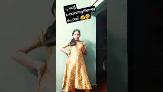 എന്റെ തൊലിയുരിഞ്ഞു പോയി 🤣😂😊#funnycomedy 🤣😂#comedy 😂😂#youtubeshorts