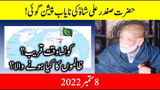 End of Times Watch | Hazrat Syed Safdar Ali Shah R.A.  Prophecy | Pakistan Predictions