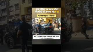 Ranchi me ak mahila modi ka gadi rukwa di #trendingshorts #viral #viral #comedy