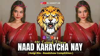 Naad Karaycha Nay ( Halgi Mix - Roadshow Compitition ) 440 Current Maza #omkar72 || DJ ANIKET AR