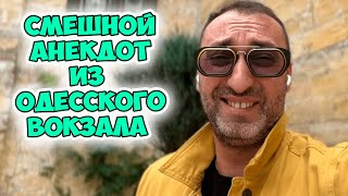 Девушка, вы почему плачете? Еврейский юмор из Одессы! Анекдот по поводу!