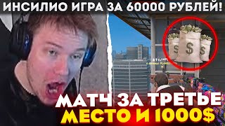 ИНСИЛИО ИГРАЮТ МАТЧ ЗА ТРЕТЬЕ МЕСТО И 1000$! / Insilio vs Websterz | Хрусteam Open Cup (CS:GO)