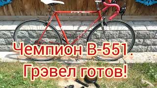 Чемпион В-551. Есть ещё порох в пороховницах! )