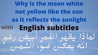 Why does the moon not appear yellow like the sun?