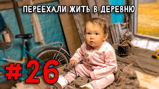 🐓Деревенская жизнь. Мини Софи переехала в деревню. Играем с цыплятами и катаемся на жигулях.