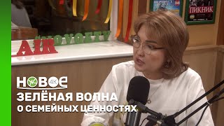 ЗЕЛЁНАЯ ВОЛНА | ГУЛЬМИРА ОТЫНШИНА — РУК. СОЦИАЛЬНО-ПСИХОЛОГИЧЕСКОГО ОТДЕЛА «ЦЕНТРА ПОДДЕРЖКИ СЕМЬИ»