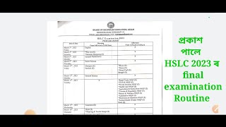 HSLC 2023 Routine !! প্ৰকাশ পালে HSLC 2023 ৰ final examination ৰ Routine ! কেতিয়া হব পৰীক্ষা!!