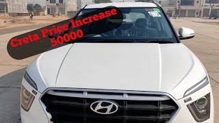 Creta Price Increase 50000 | जानिए कैसे |