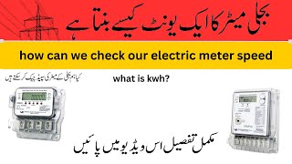 How to calculate light bill unit  - how one electric unit consumed- kwh -