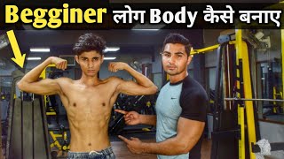 जानिए दुबले पतले शरीर में मसल्स कैसे बनाय? how to skinny guy gain muscle? YNB Nutrition Beginners |