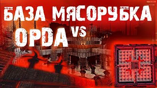 База Мясорубка против Орды в 7 Days to Die Кровавая луна день 92