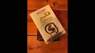 كتب عليك قرائتها قبل سن الثلاثين / من أفضل ما قرأت