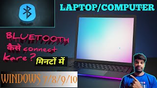 Laptop se Bluetooth kaise chalaye| Laptop se Bluetooth kaise connect kare| 2022 me