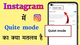 Instagram Quiet Mode Kya Hai | Instagram Par Quiet Mode Kya Hota Hai | What is Quite Mode Instagram