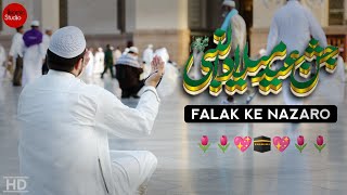 💖 Falak Ke Nazaro Zameen Ki Baharon Original ♥ Huzoor Aa Gaye Hain | New Naat 2021