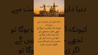 حضرت علی کرم اللہ وجہہ #quotes