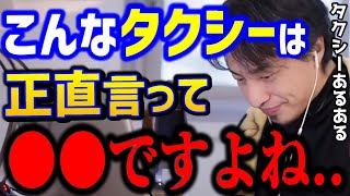 【ひろゆき】こんなタクシー運転手は嫌ですね。。話題のライドシェアって実は優秀なんです。今後のタクシー業界はどうなる？/UberTaxi/キャリア/kirinuki【切り抜き】