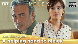 A helping hand from Hafiz to Melek -  Esme Man Malekk | اسم من ملک است