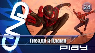 Прохождение Spider-Man 2 (Человек-Паук 2) — часть 28: Гнезда и Пламя ☛ PS5