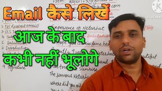 ईमेल कैसे लिखें|एक दम शुरुआत से इंग्लिश कैसे सीखें| vakya banana kaise sikhe|Spoken English practice