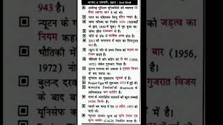 Railway NTPC Gk dose l Gk questions and answers l #gkinhindi #viralvideo 🔥#shortvideo #goodnight