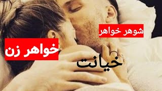 با شوهر خواهرش دوست شده و اخرش مرگ محدویت سنی داره فیلم