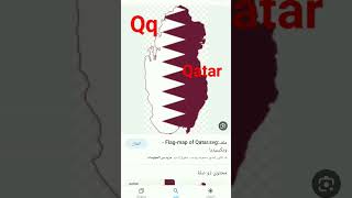 DAY:17 Q IS FOR QATAR