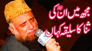 Mujh Mein Un Ki Sana Ka Saleeqa Kahan || Fasihuddin Soharvardi