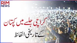 Imran Khan 's historical words || عمران خان کے تاریخی الفاظ جنھوں نے قوم کو جگا دیا