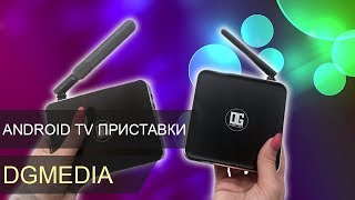 Андроид ТВ приставки DGmedia S3 и DGmedia A2