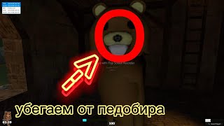 убегаем от педобира | Gmod (pedobear escape)