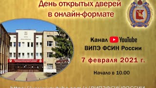 День открытых дверей в онлайн-формате