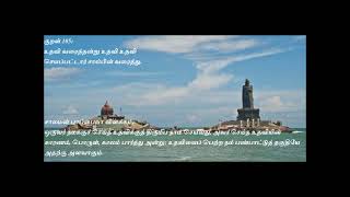 Kural 105 -Thirukkural with Story, திருக்குறள் கதை