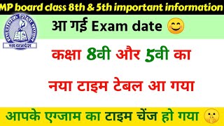 MP board class 8th and 5th new time table | MP board class 5th and 8th Math and Sanskrit exam date