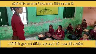 नवाचारी शिक्षा || how to learn english || basic education || learn english easily || primary school