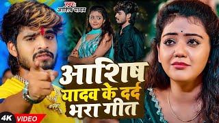 4K Video - पियवा क्या क्या किया - Ashish Yadav & Shweta Sargam का एक और बवाल मचा देने वाला गाना