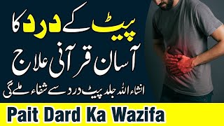 Pait Dard Ka Asan Qurani Ilaj | Pait Dard Ka Wazifa