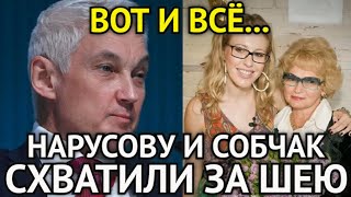 ШОК! Вот и Нарусову Взяли За Шею/Собчак в Бешенстве/Белоусов Устрои Расправу/Все Будут Наказаны...