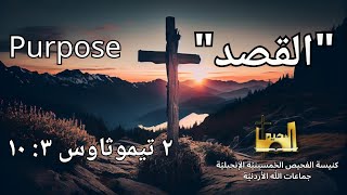 الاجتماع العام | القصد purpose